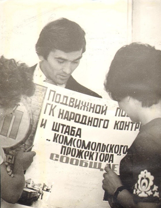 «Комсомольский прожектор»